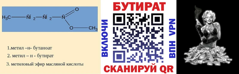 Бутират 1.4BDO Зуевка